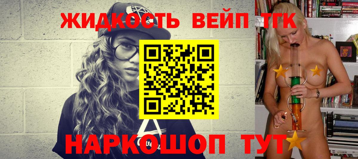 ТГК вейп Тобольск